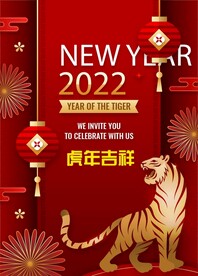 虎年吉祥