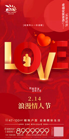 情人节 海报
