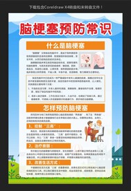 脑梗塞预防常识