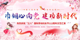 三八妇女节活动展板