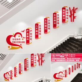 乡村振兴楼道文化墙