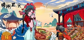 浮世绘国潮美食餐饮背景墙
