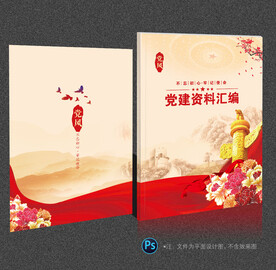 党建画册