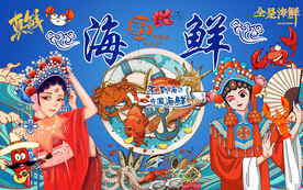 海鲜背景墙