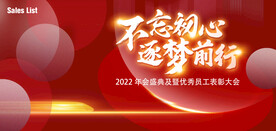 年会盛典