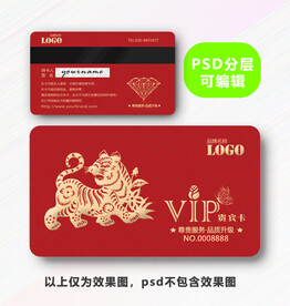 虎年VIP