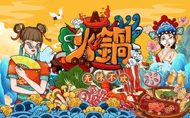 火锅工装背景墙画图片