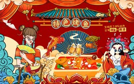 国潮烤鱼背景画图片