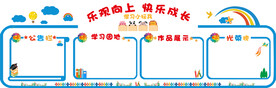 学校学习园地文化墙