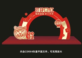 虎年春节美陈设计