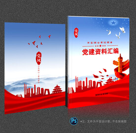 党建画册封面