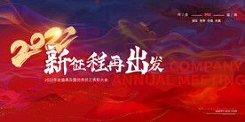 红色简约风2022新征程再出发