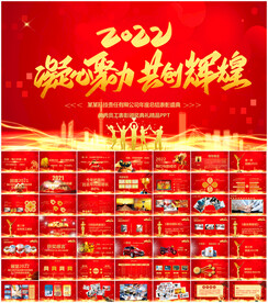 年会PPT
