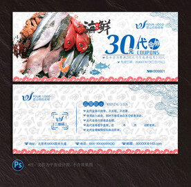 海鲜代金券