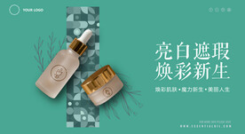 美容产品海报