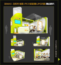 食品展 母婴展台