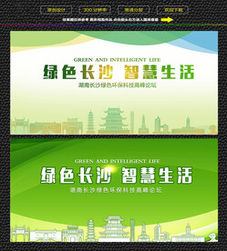 长沙绿色生态文明城市展板