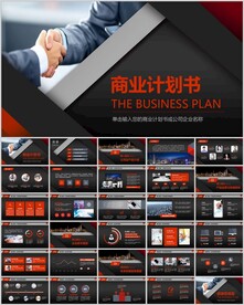 商业计划书