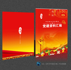 党建画册封面