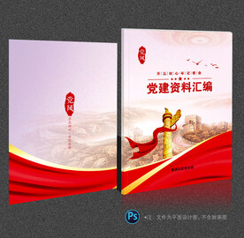 党建画册封面