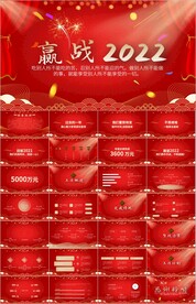 乘风破浪梦想同行赢战虎年ppt