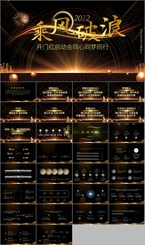 虎年乘风破浪新年计划年终ppt