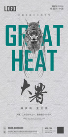 酒吧节气大暑海报