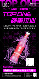 酒吧酒水商盟海报