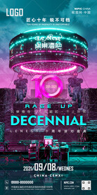 酒吧十周年海报