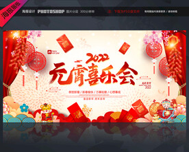 元宵喜乐会