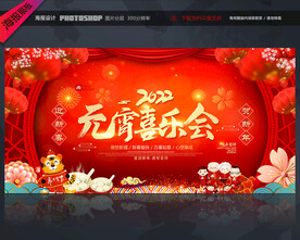 元宵节舞台背景