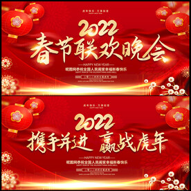 2022年春节联欢晚会