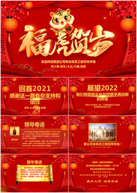 2022新年电子贺卡PPT