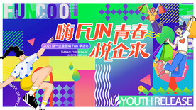 企业活动背景板