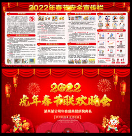 2022虎年