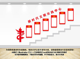 文明实践中心党建楼梯