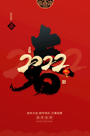 2022红色春节快乐新春快乐喜
