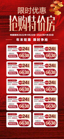 限时优惠抢购特价房源红金海报