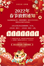 春节放假通知