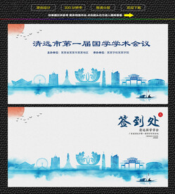 水墨清远会议签到背景