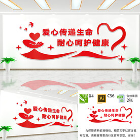 爱心传递文化墙