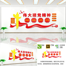 伟大建党精神文化墙