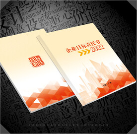 目标责任书封面