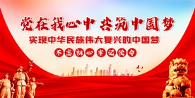 党建文化
