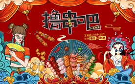 国潮撸串背景墙图片