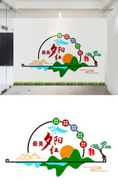 养老文化墙设计