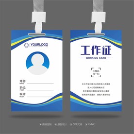 工作证 