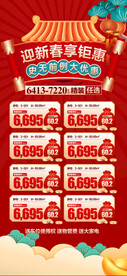 春节特惠房源限时抢购新春版
