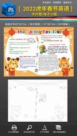 2022春节英语小报手抄报