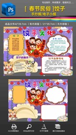 2022春节饺子文化小报手抄报